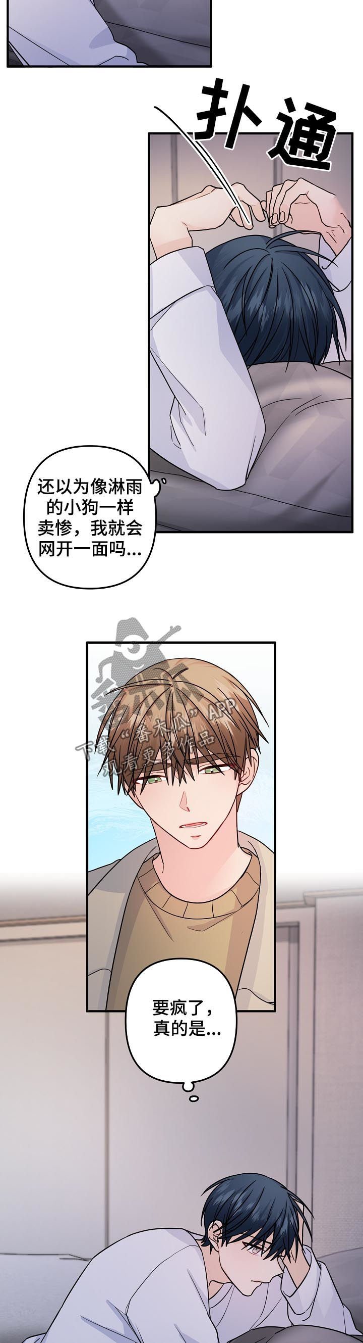 第88章：【第二季】心乱