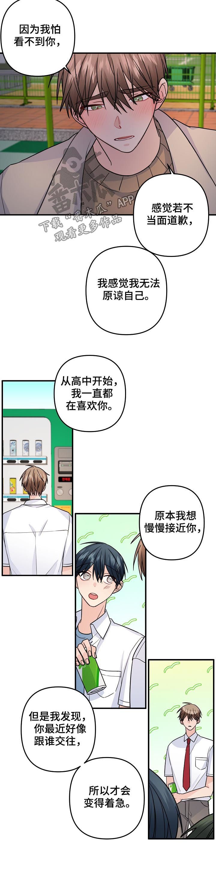 第90章：【第二季】原谅（完结）