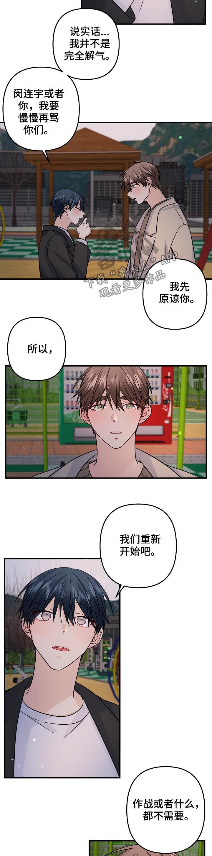 第90章：【第二季】原谅（完结）
