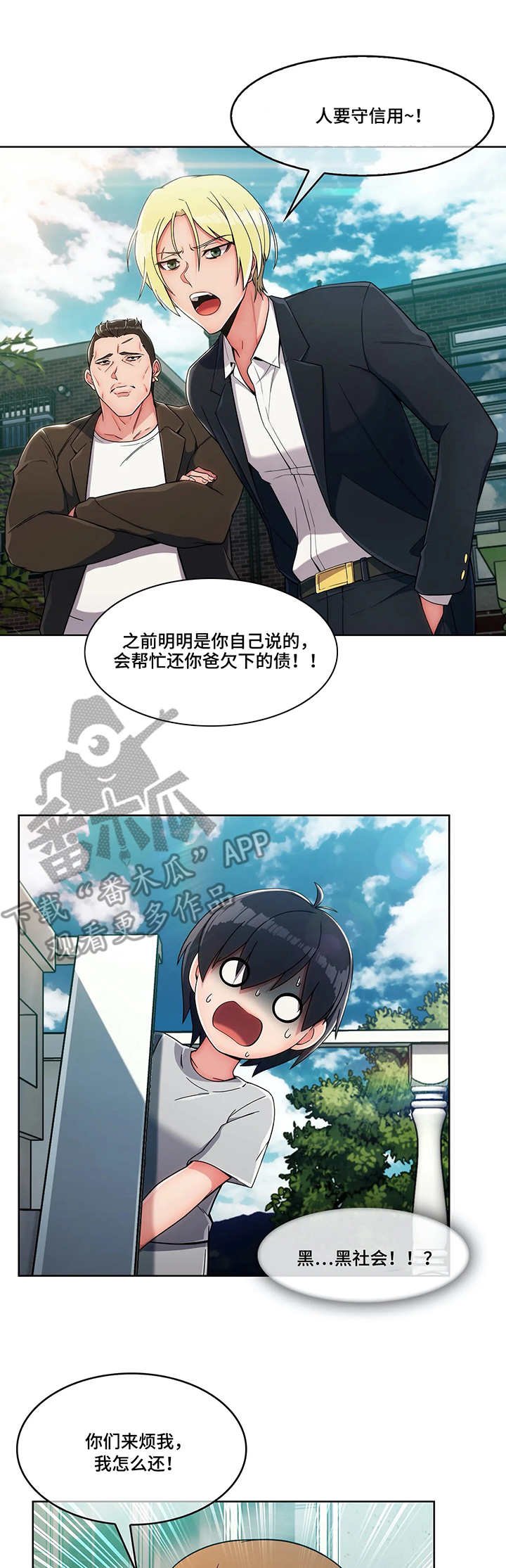 第10章：混混