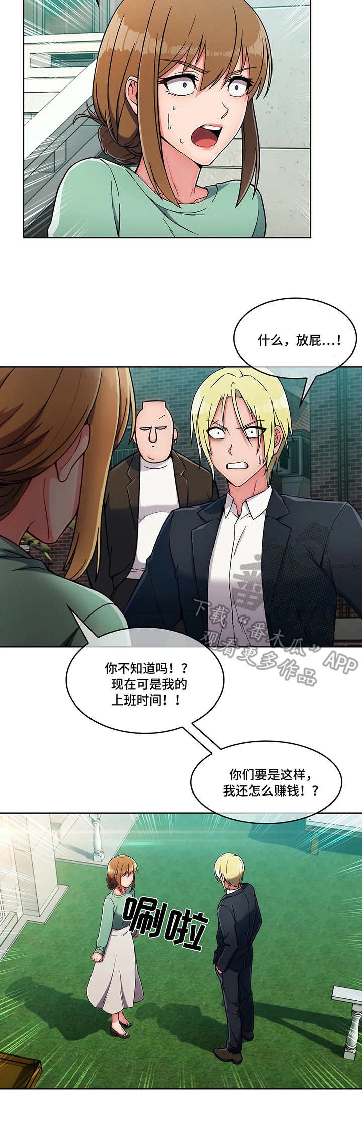 第10章：混混