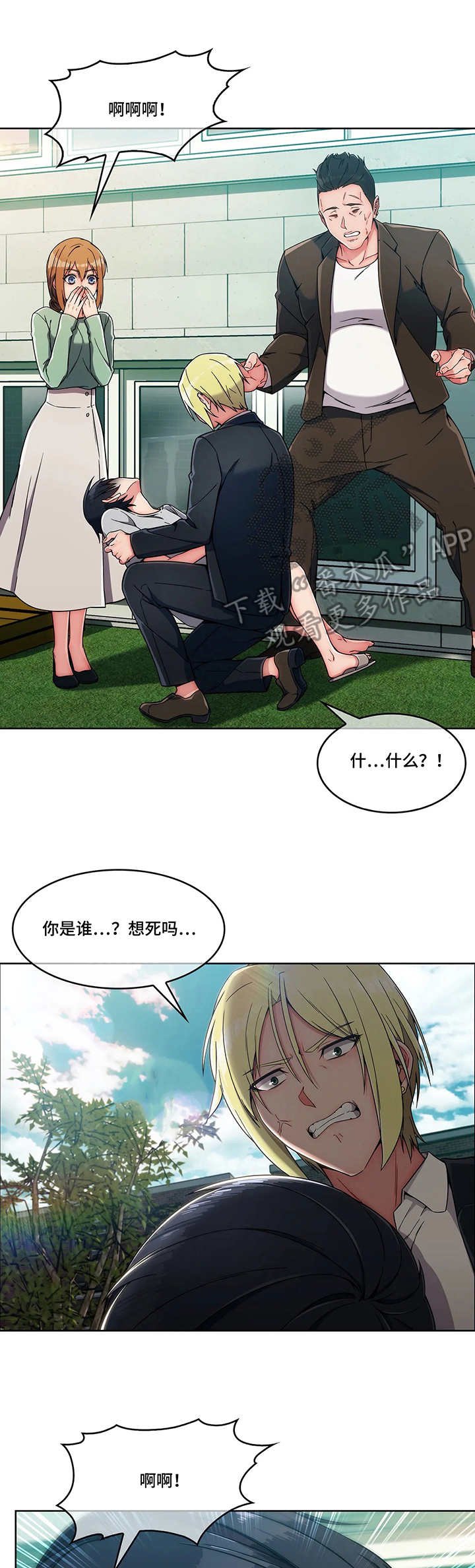 第10章：混混
