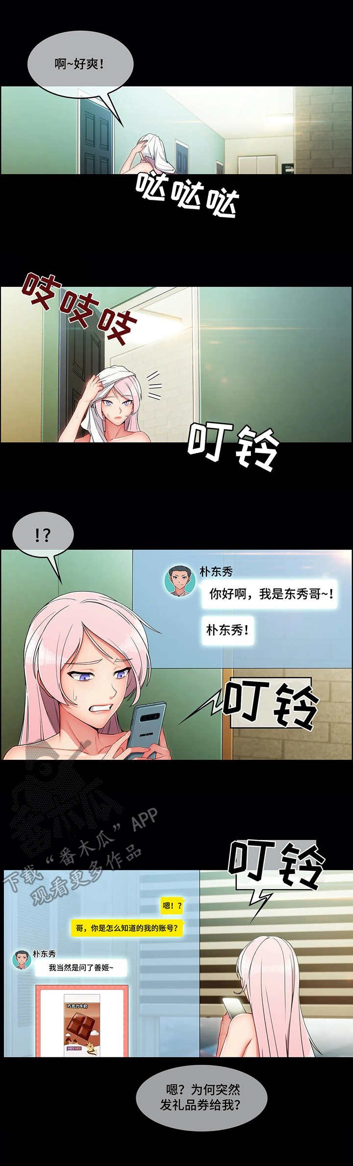 第13章：骚扰