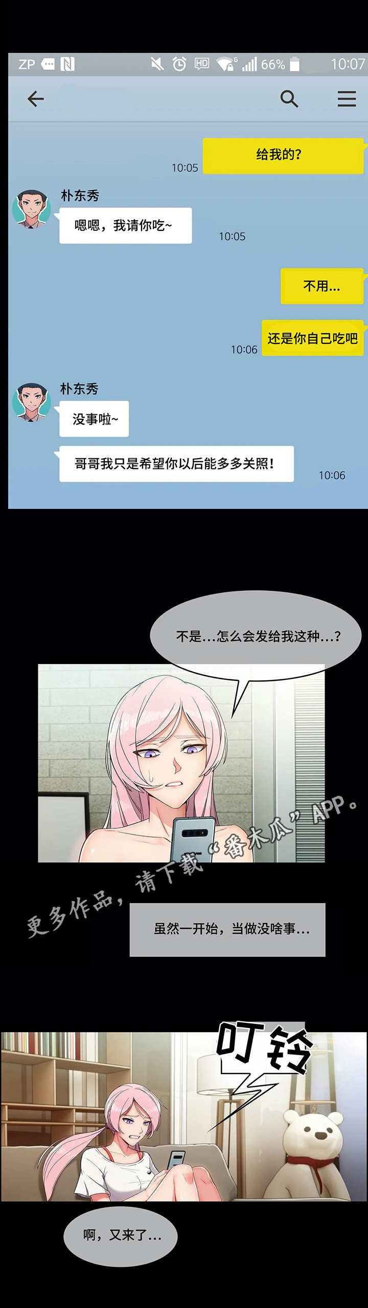 第13章：骚扰