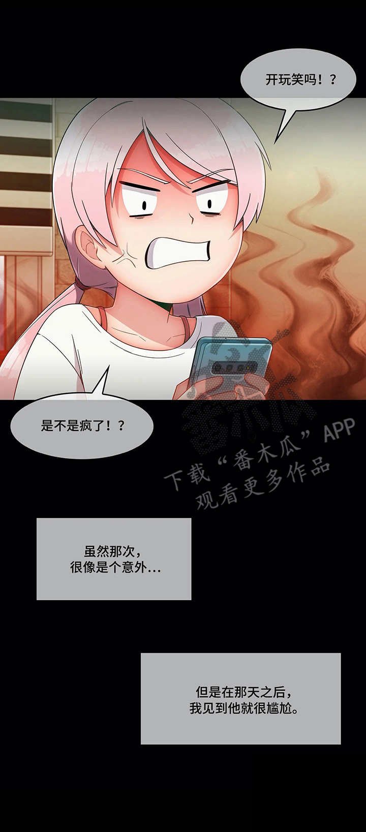 第13章：骚扰