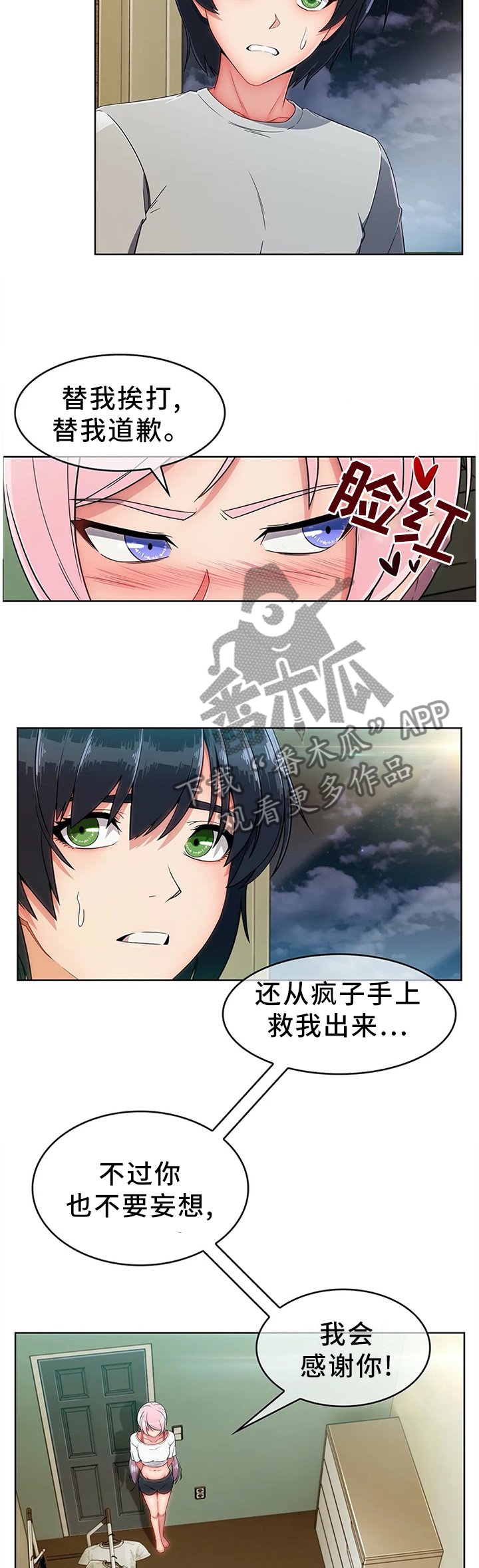 第19章：你真的好傻