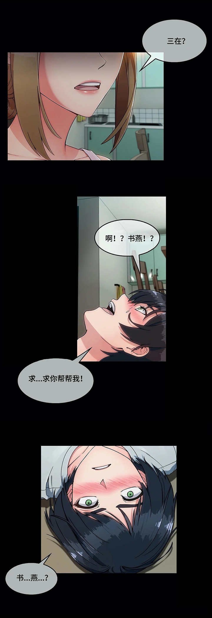 第2章：虚惊一场