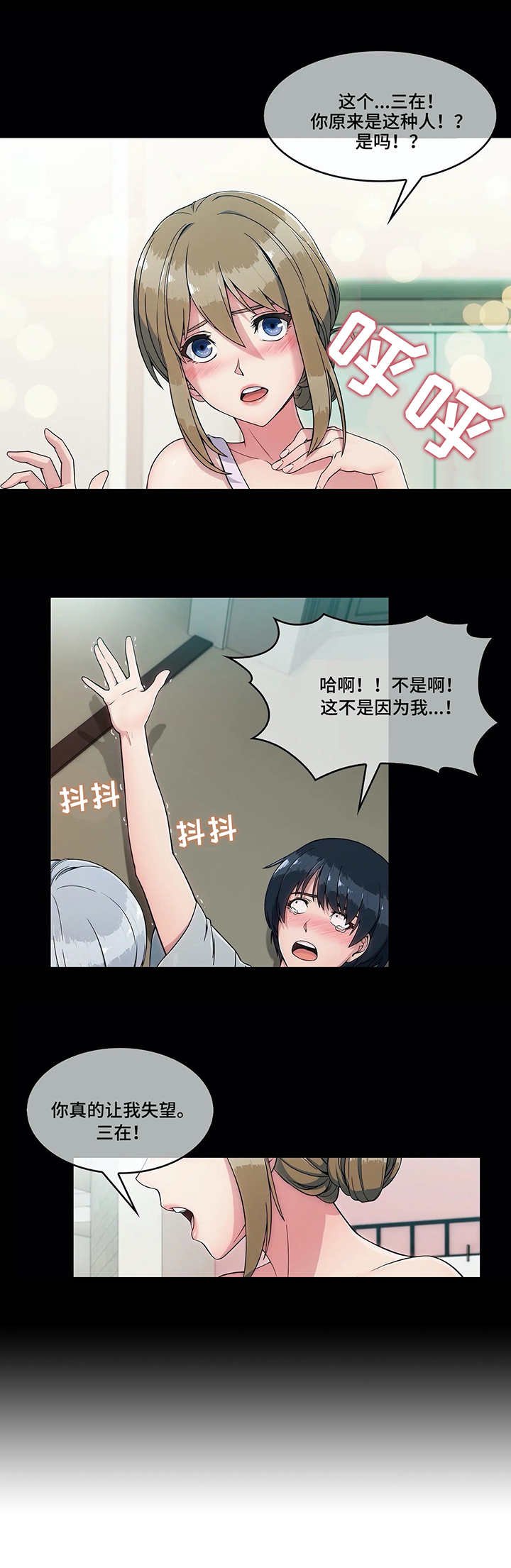 第2章：虚惊一场