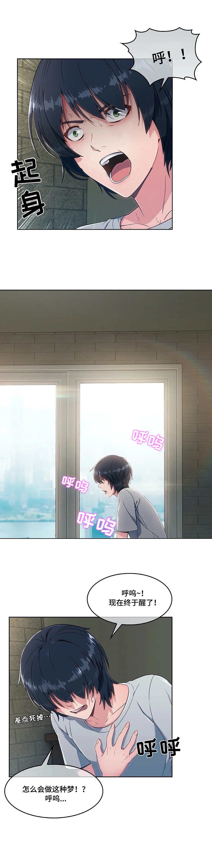 第2章：虚惊一场