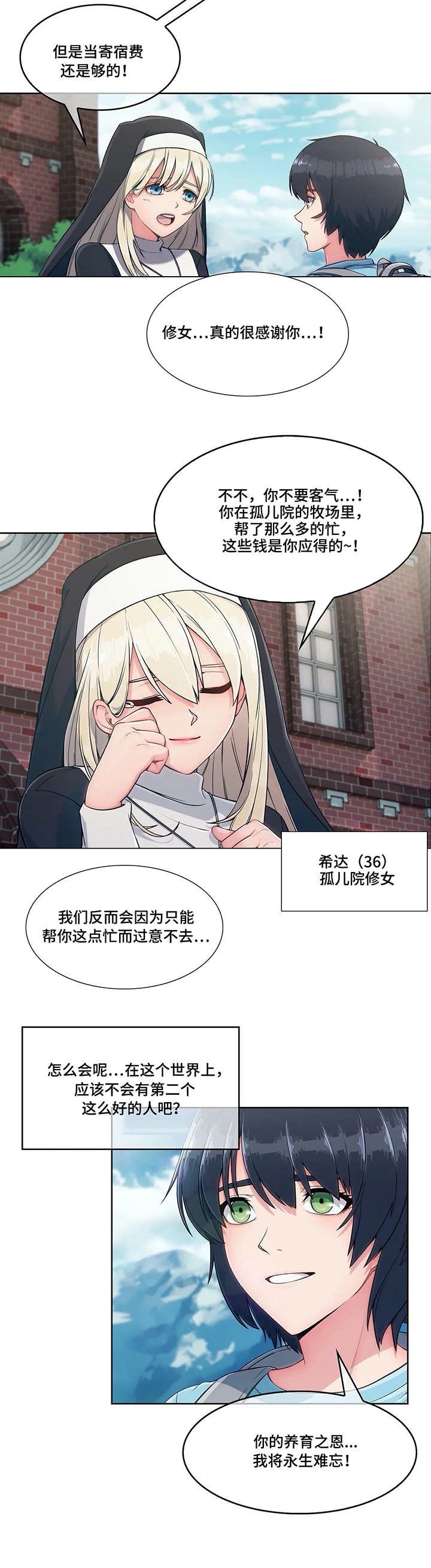 第2章：虚惊一场