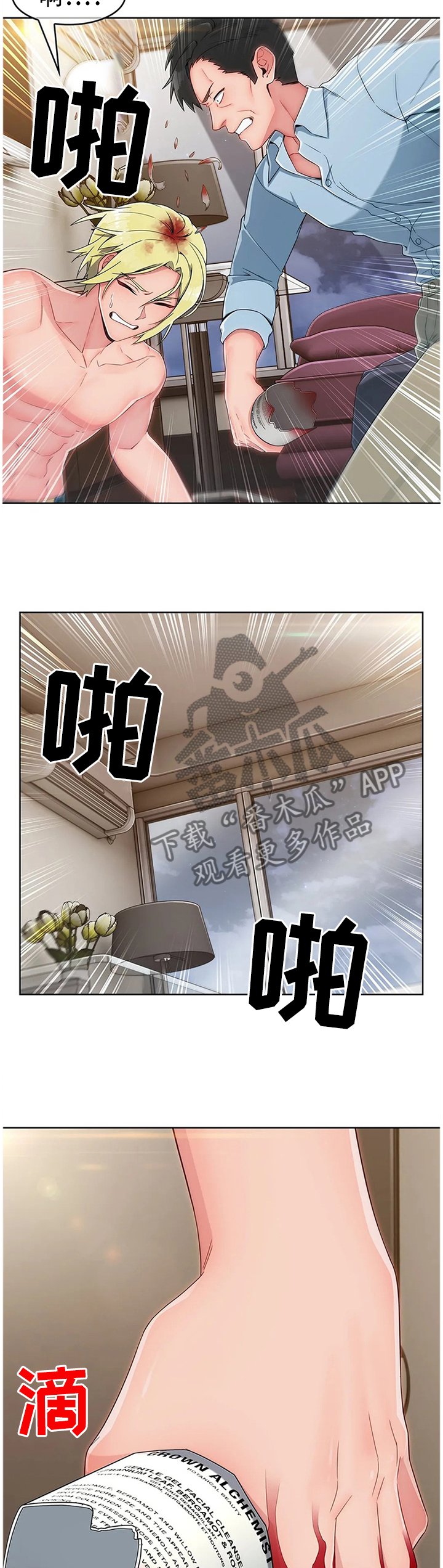 第22章：挨打