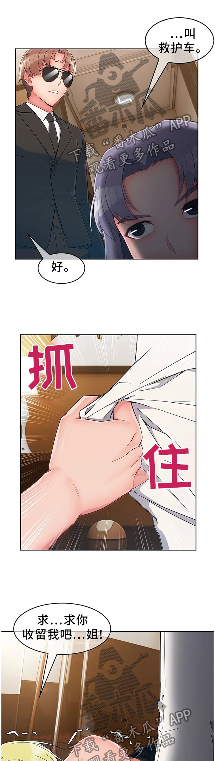 第23章：第二人生