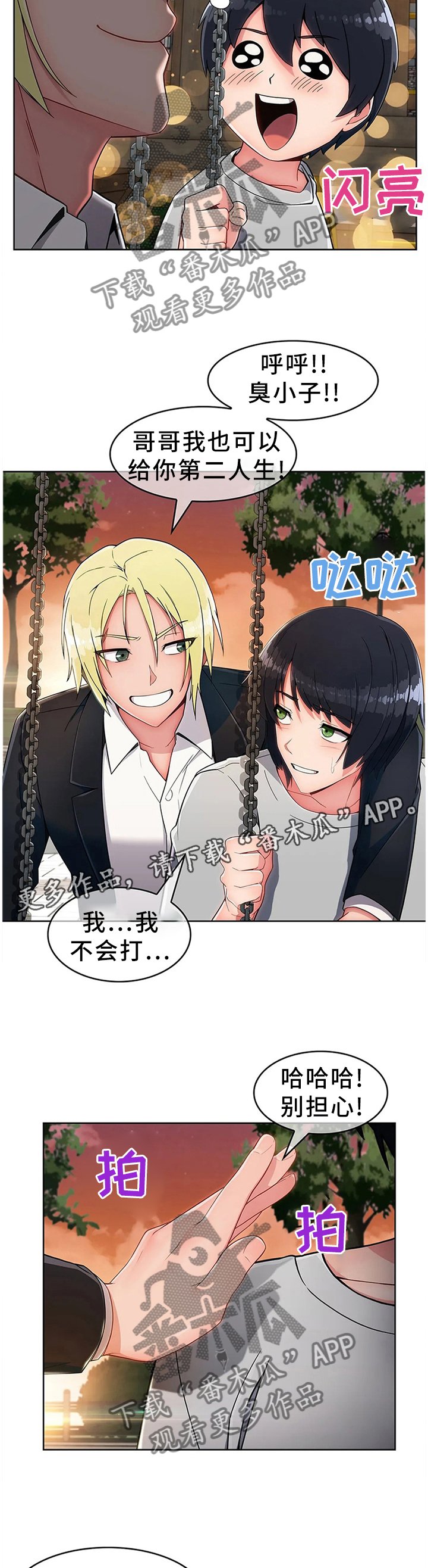 第23章：第二人生