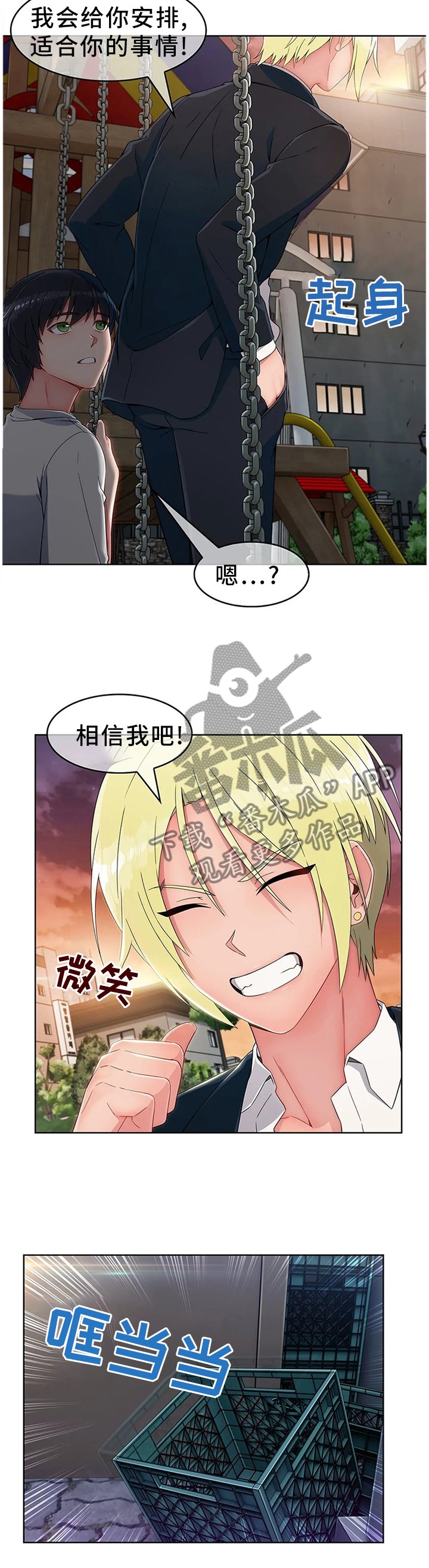 第23章：第二人生