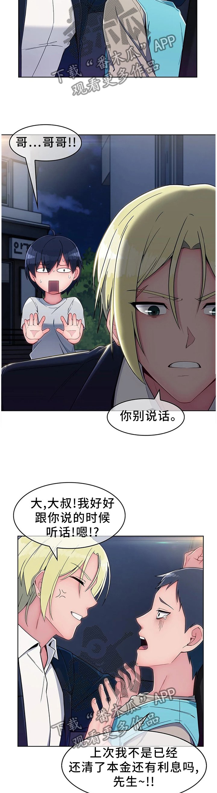 第23章：第二人生