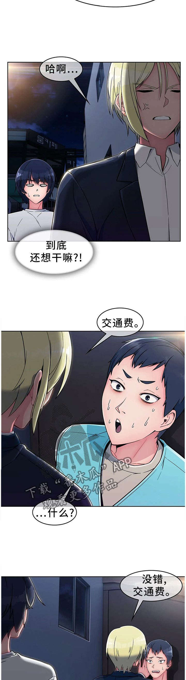 第23章：第二人生