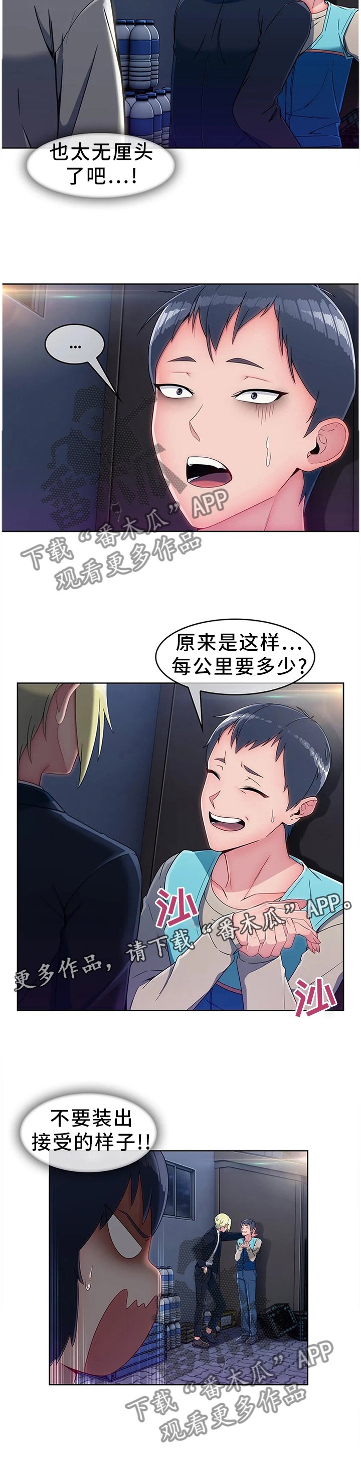 第23章：第二人生