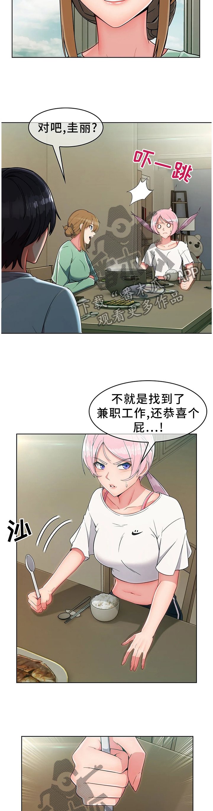 第24章：饭谈
