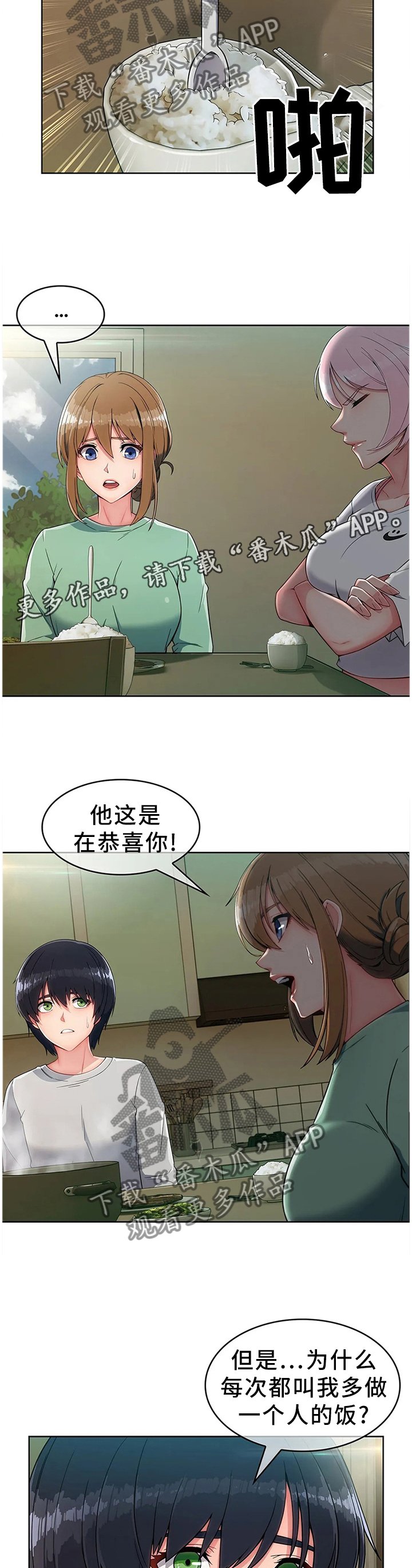 第24章：饭谈
