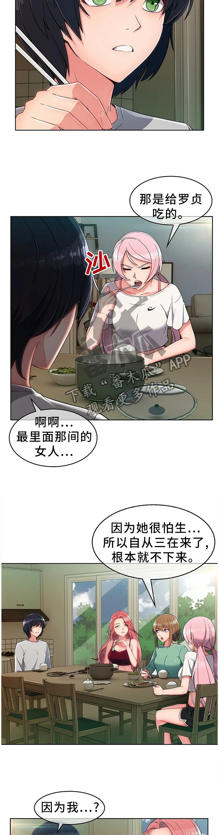 第24章：饭谈