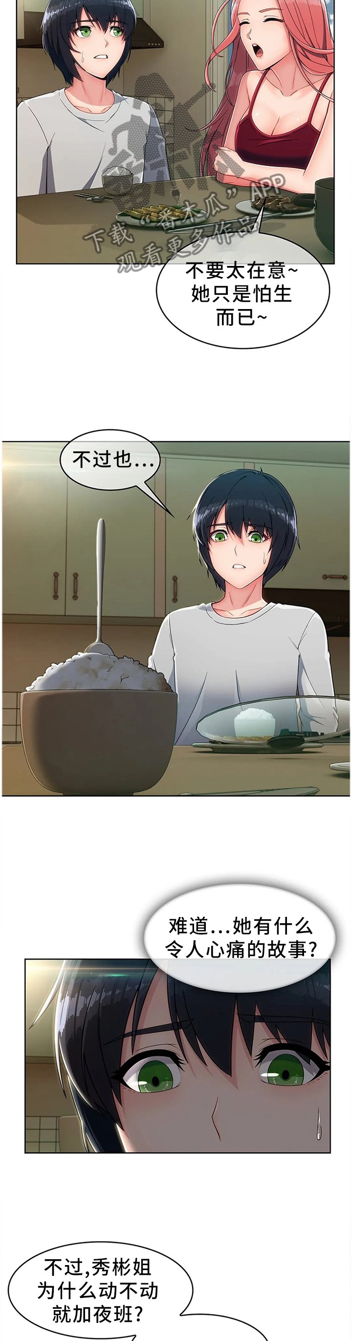 第24章：饭谈