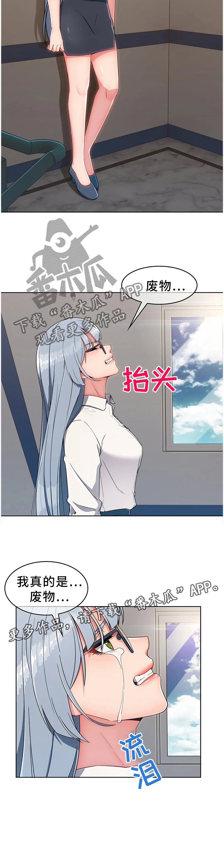 第25章：废物