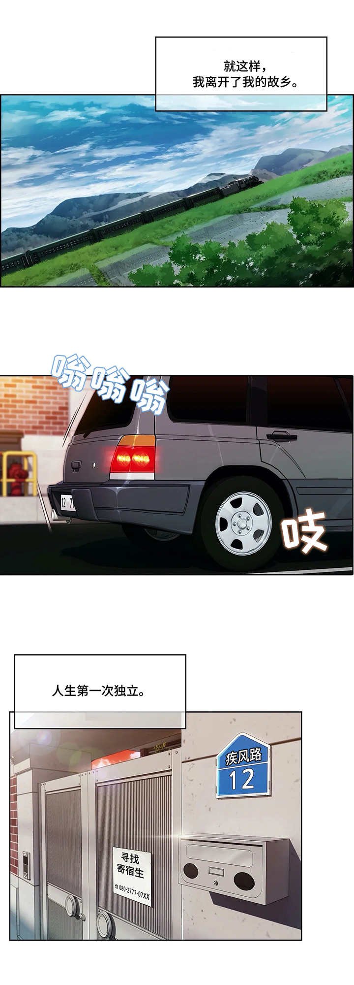 第3章：寄宿房