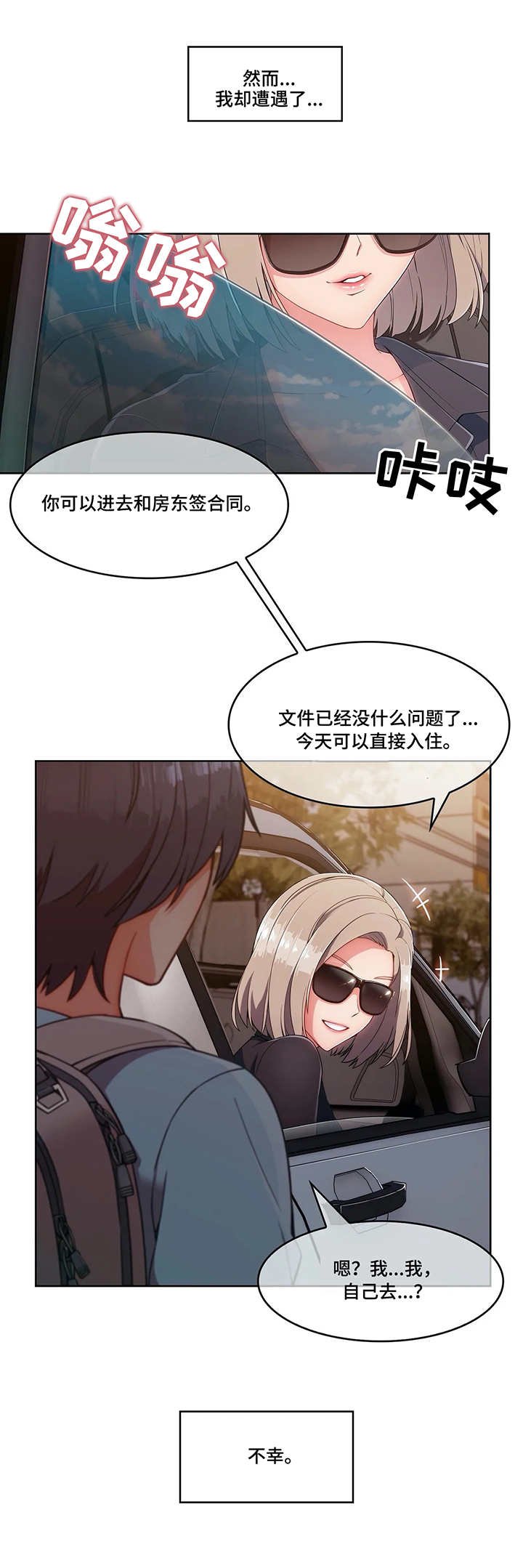 第3章：寄宿房