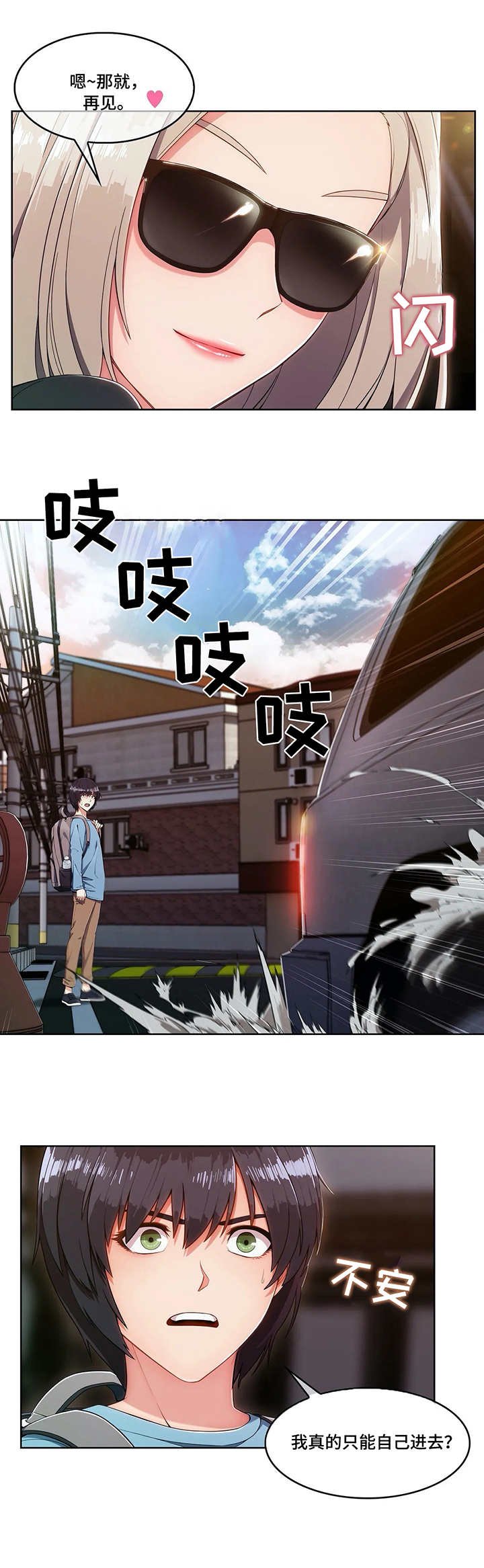 第3章：寄宿房