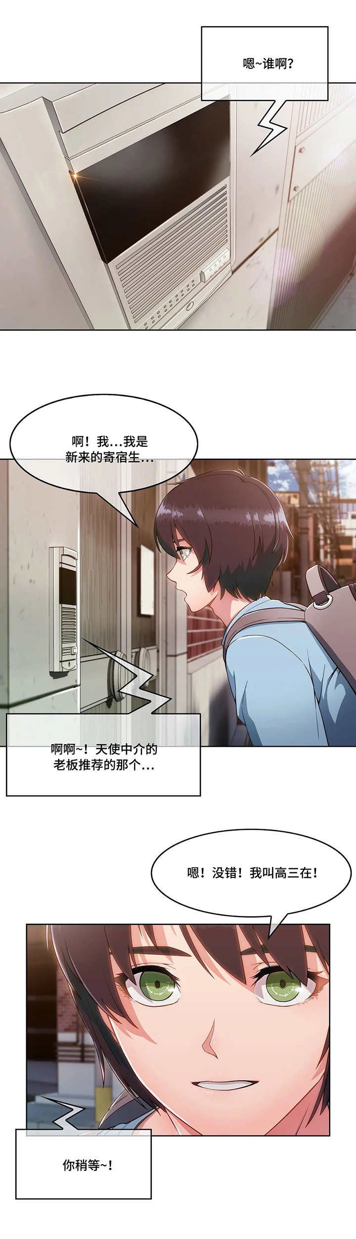 第3章：寄宿房