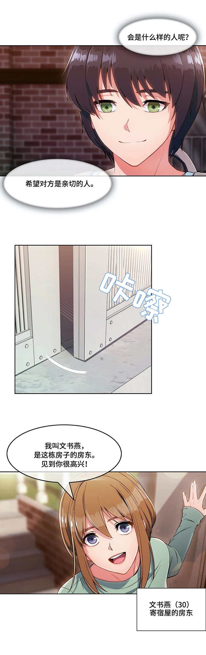 第3章：寄宿房