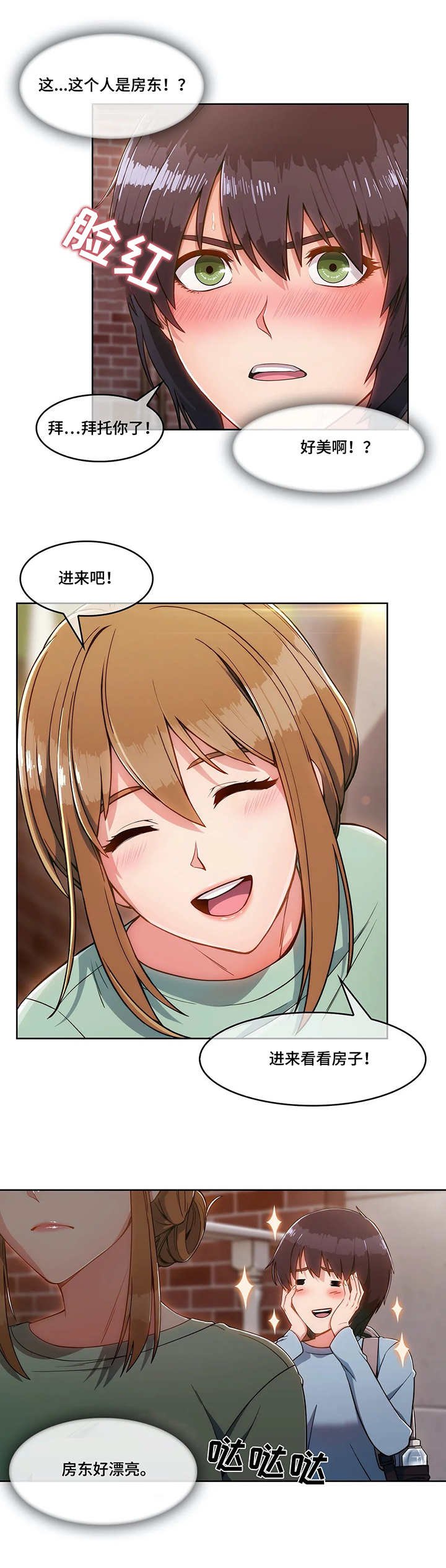 第3章：寄宿房