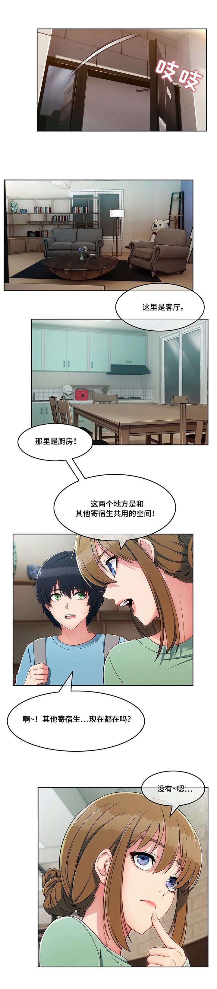 第3章：寄宿房