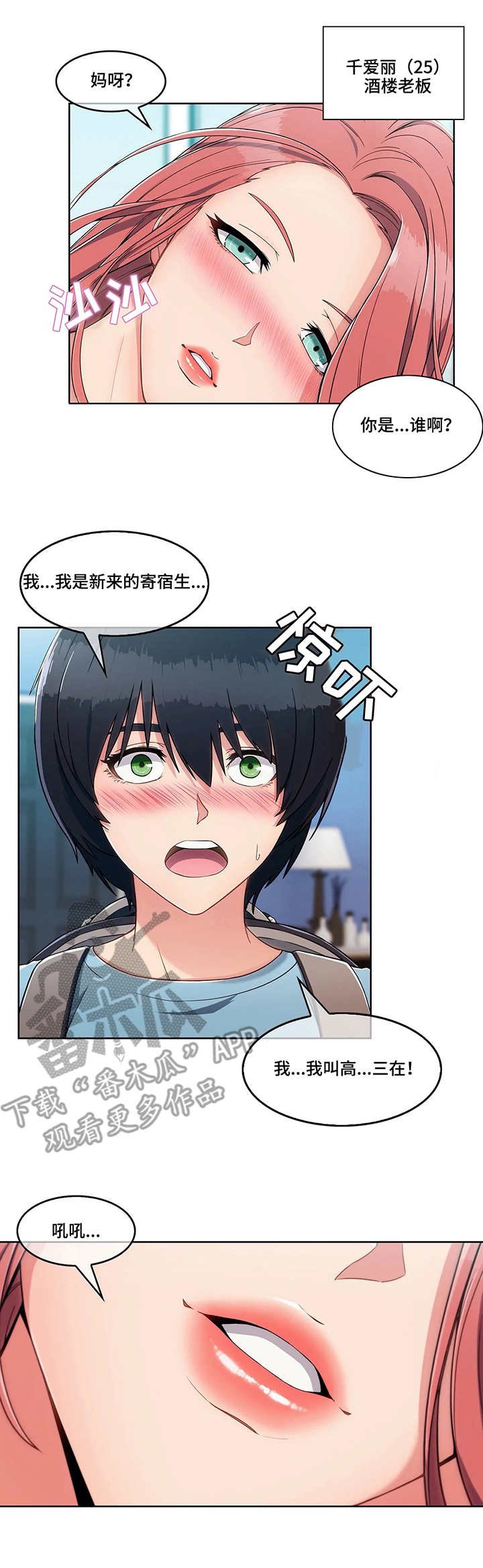 第4章：参观