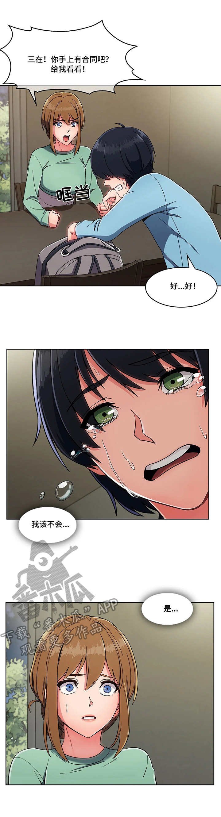 第6章：骗子