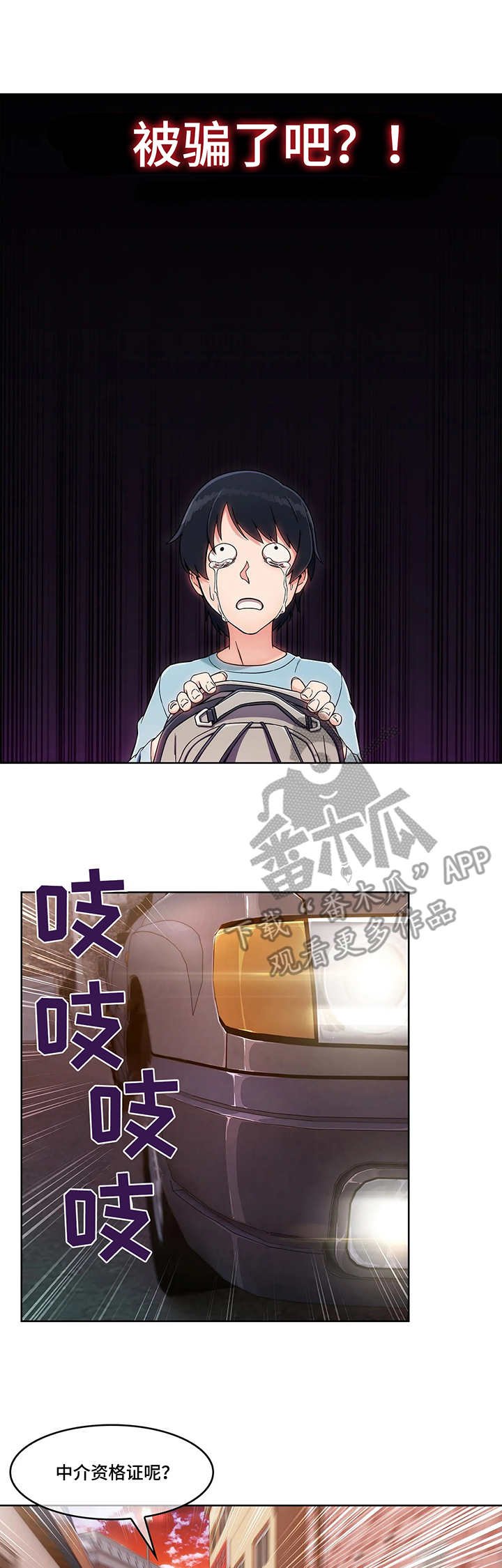 第6章：骗子