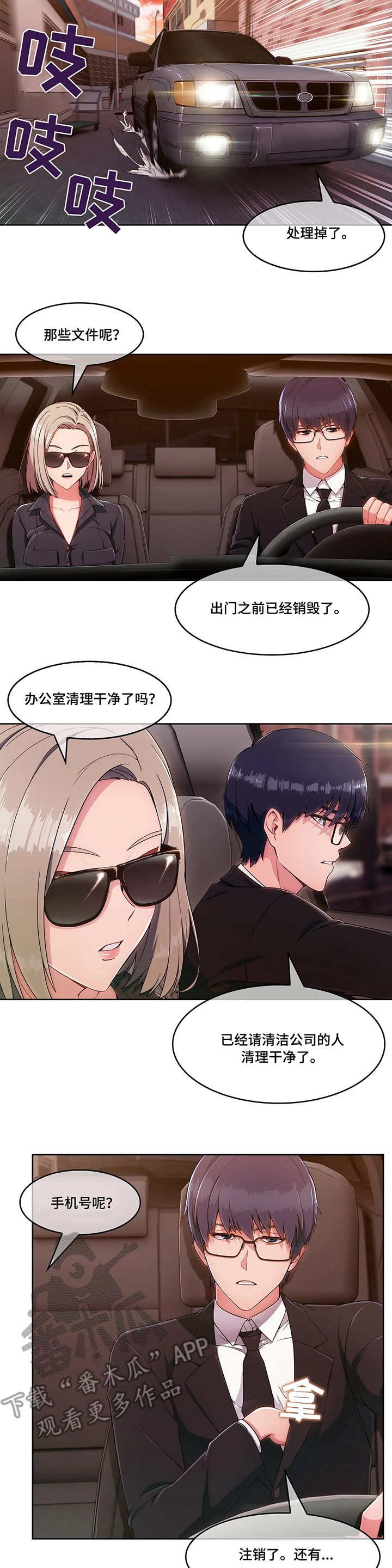 第6章：骗子