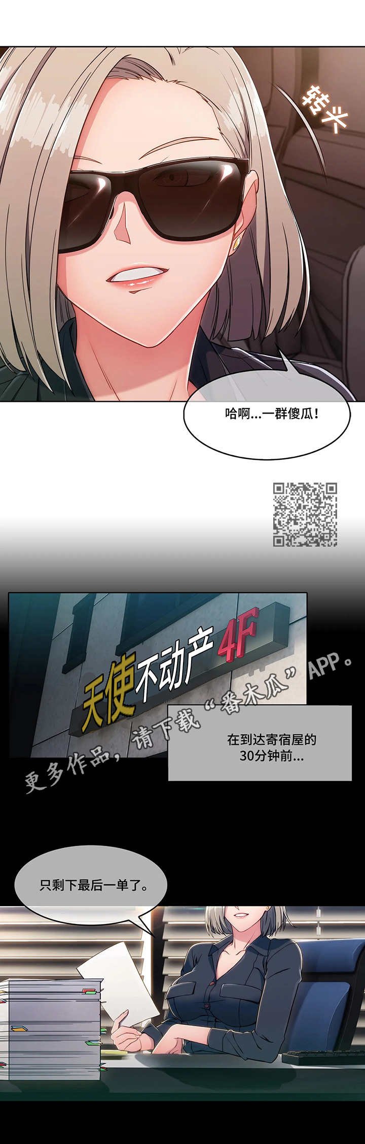 第6章：骗子