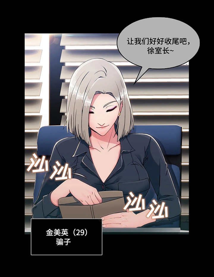 第6章：骗子