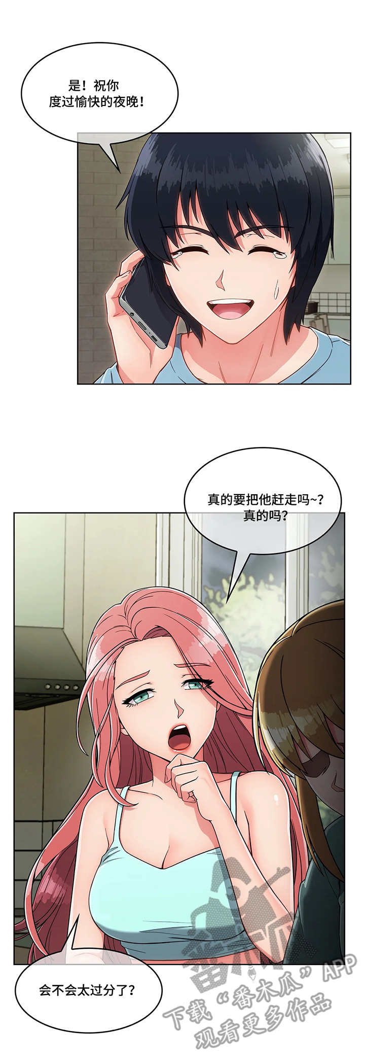 第9章：收留