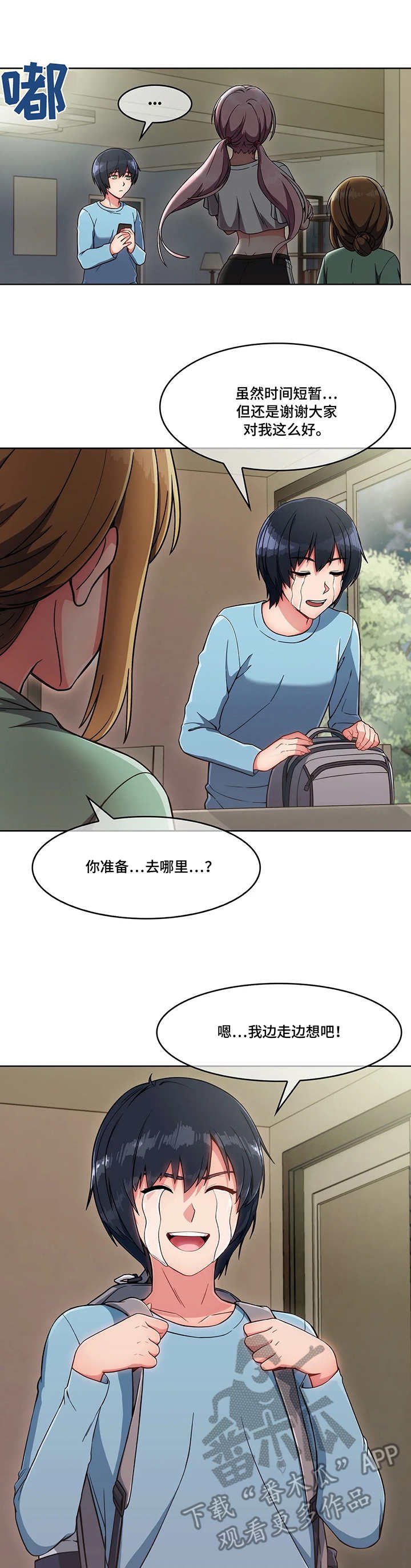 第9章：收留
