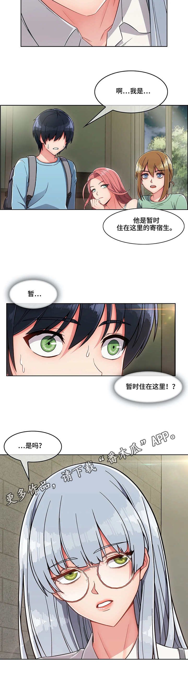 第9章：收留