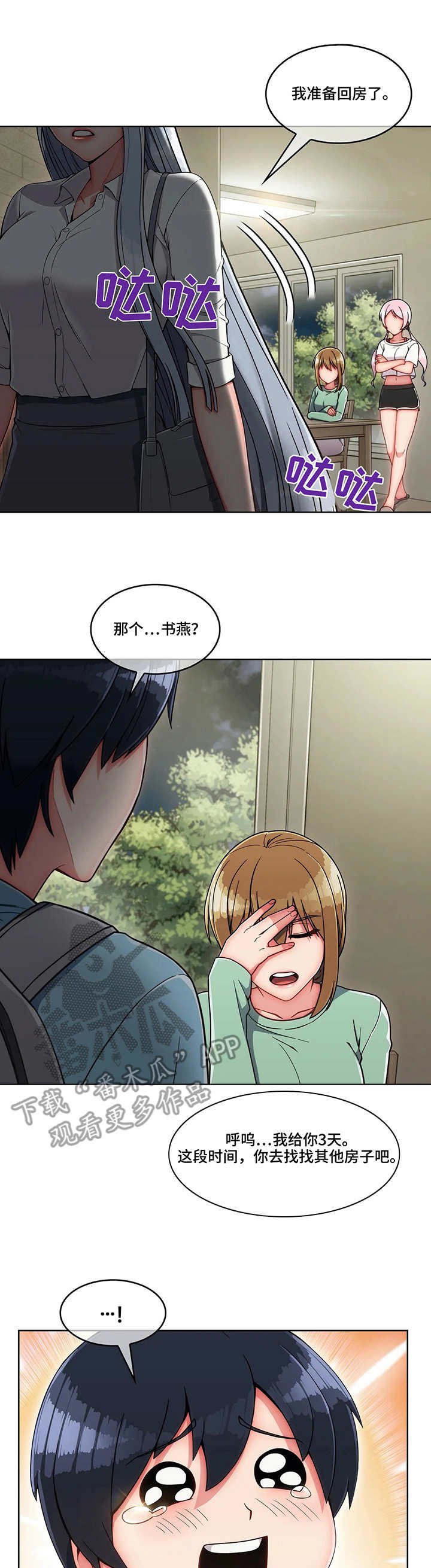 第9章：收留