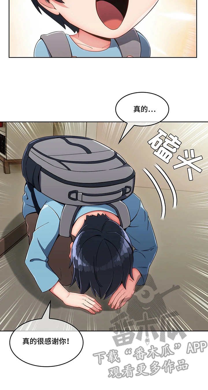 第9章：收留
