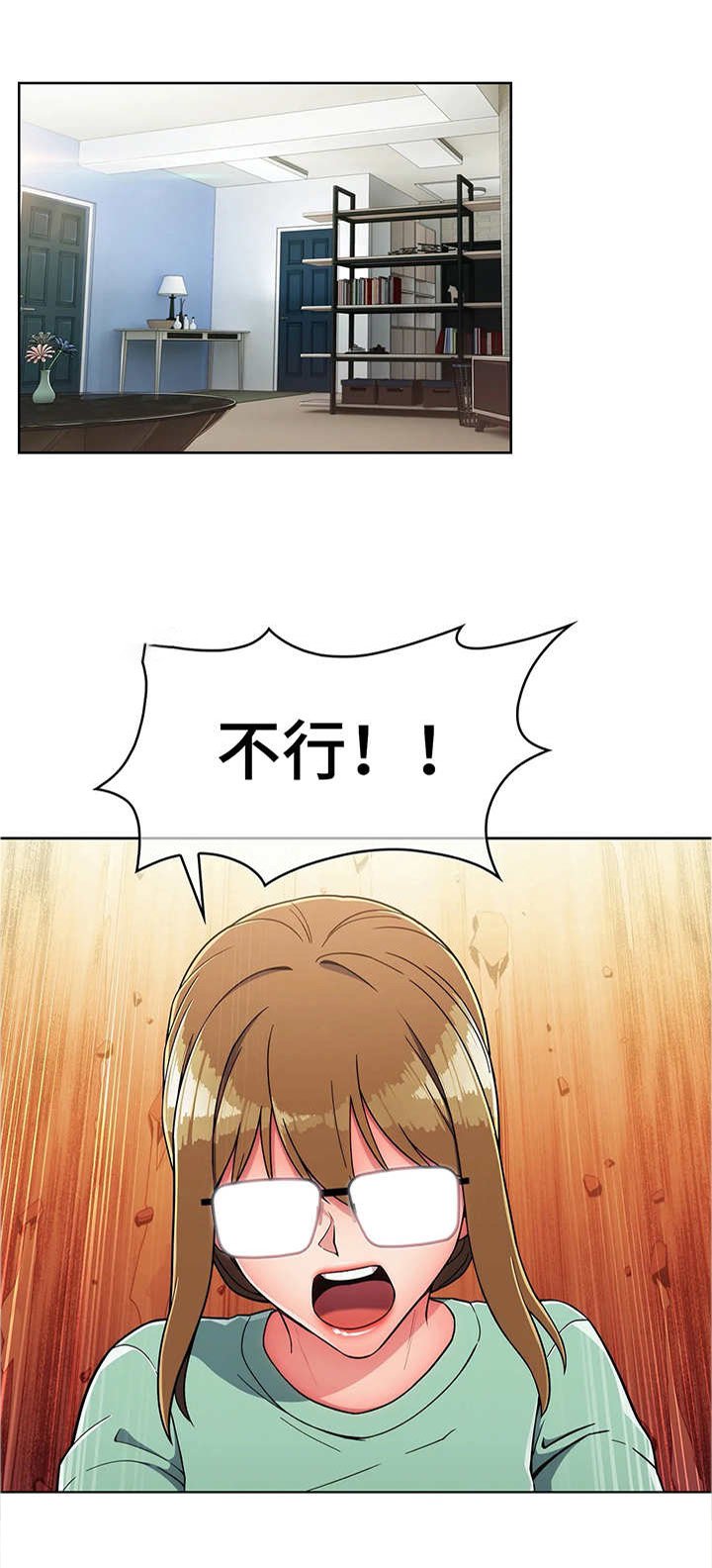 第9章：收留