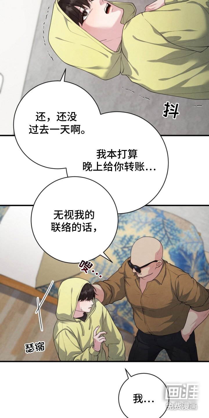 第17章：讨债