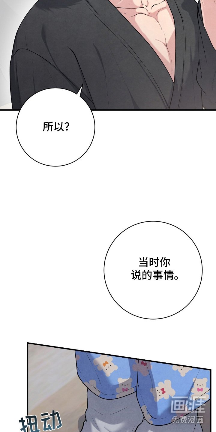 第19章：冒犯了