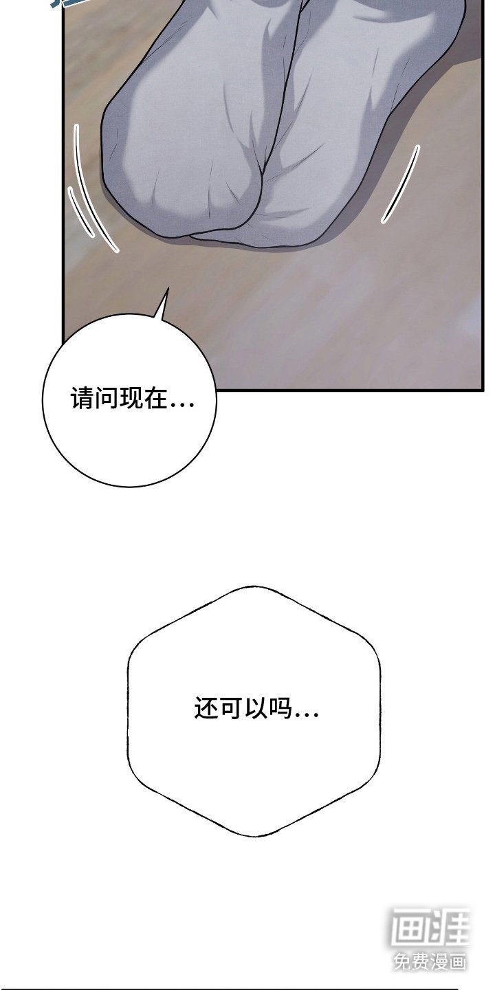第19章：冒犯了