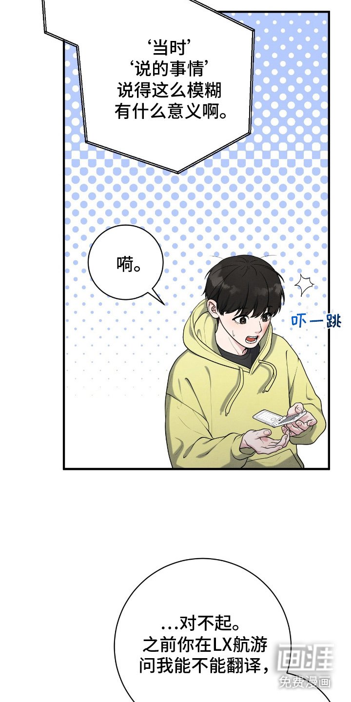 第19章：冒犯了