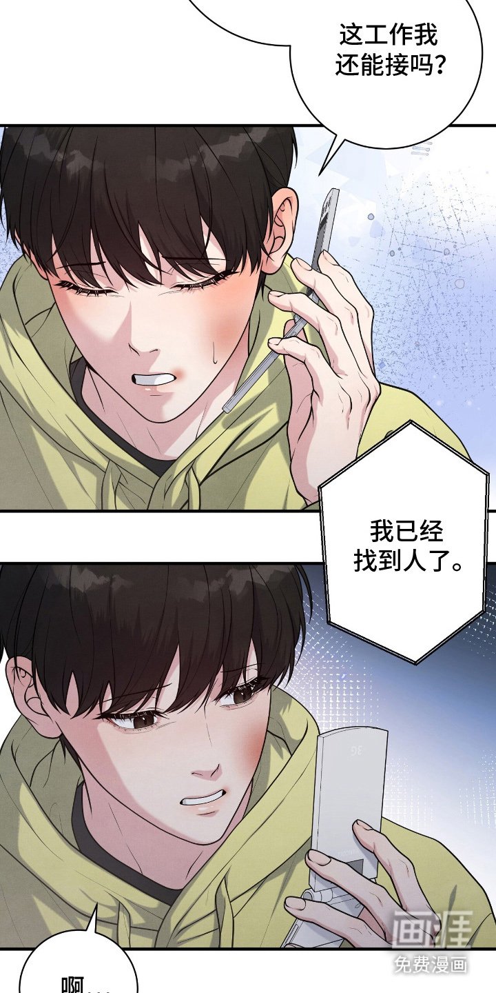 第19章：冒犯了